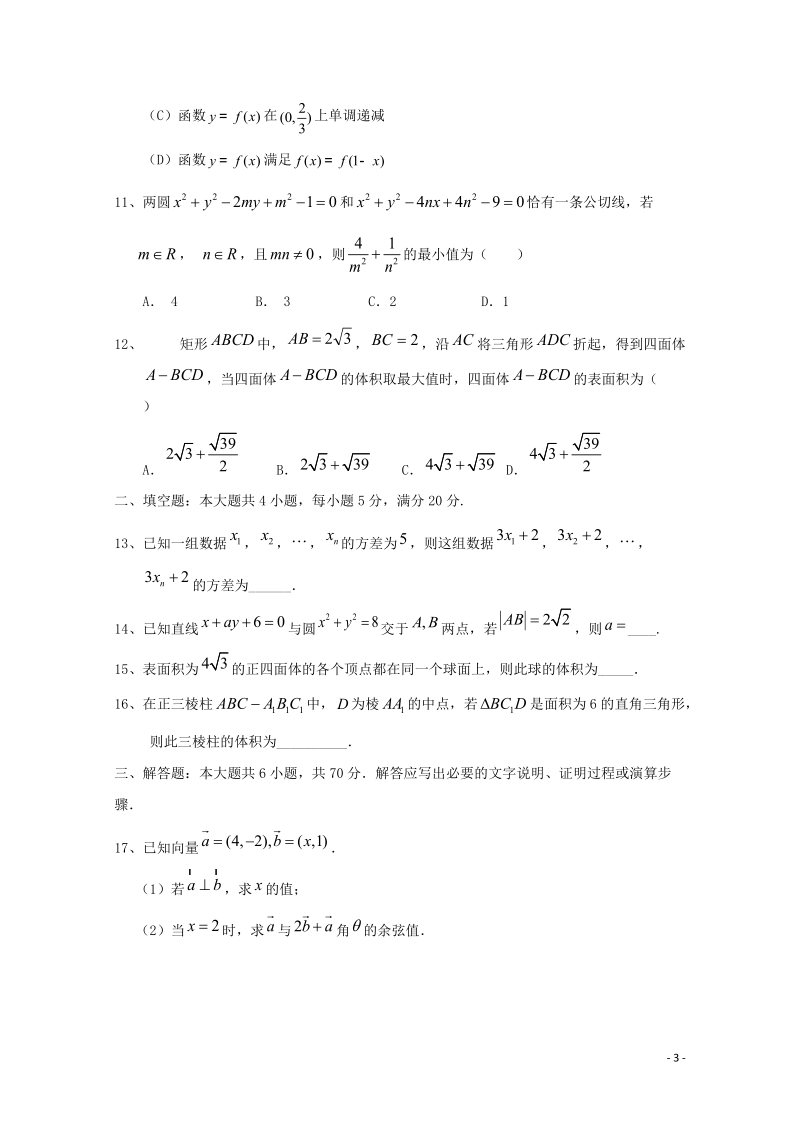江西省南康区2019_2020学年高二数学上学期期中（第二次大考）试题（文）含答案_第3页