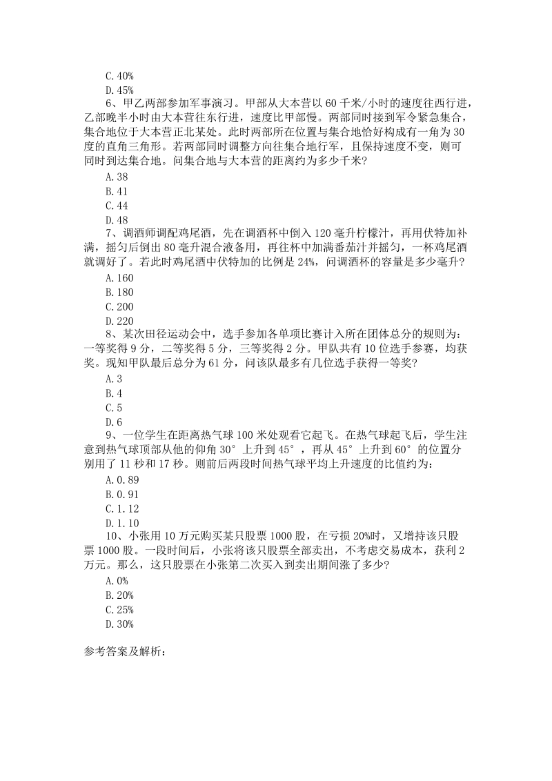 2019年天津公务员考试《行测》试卷含答案_第2页
