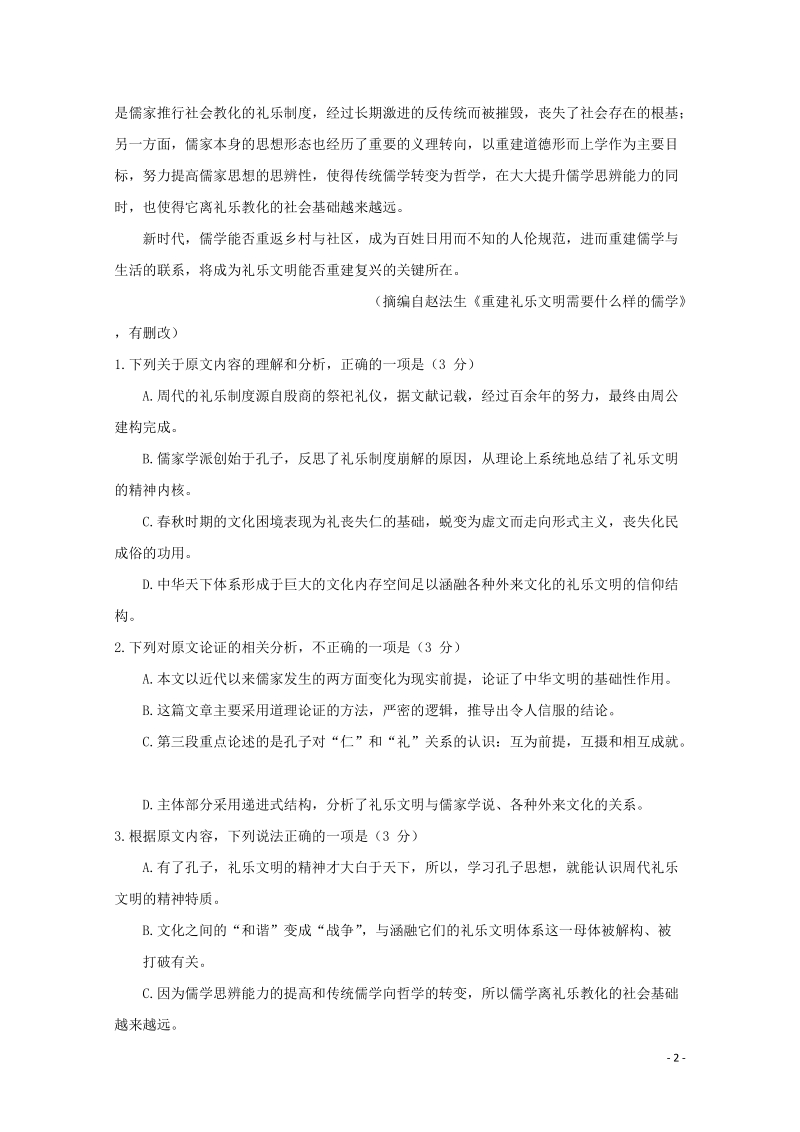 湖北省荆州开发区滩桥高级中学2019_2020学年高一语文上学期期中试题（二）含答案_第2页