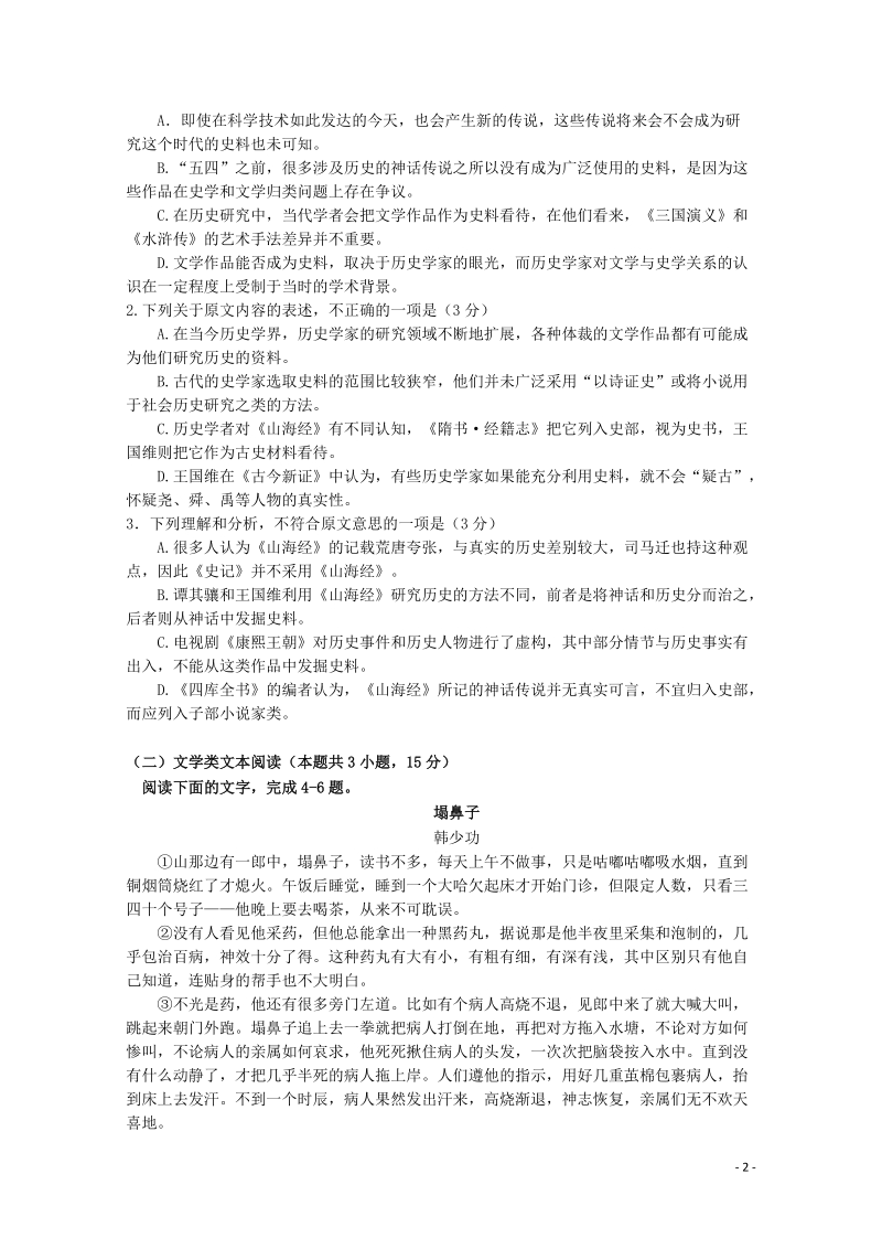 江苏省常州市2019_2020学年高二语文上学期期中试题（含答案）_第2页