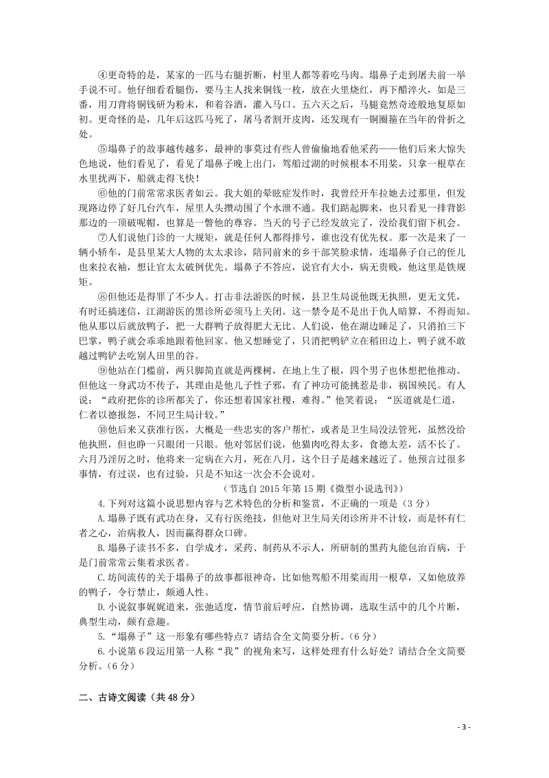 江苏省常州市2019_2020学年高二语文上学期期中试题（含答案）_第3页