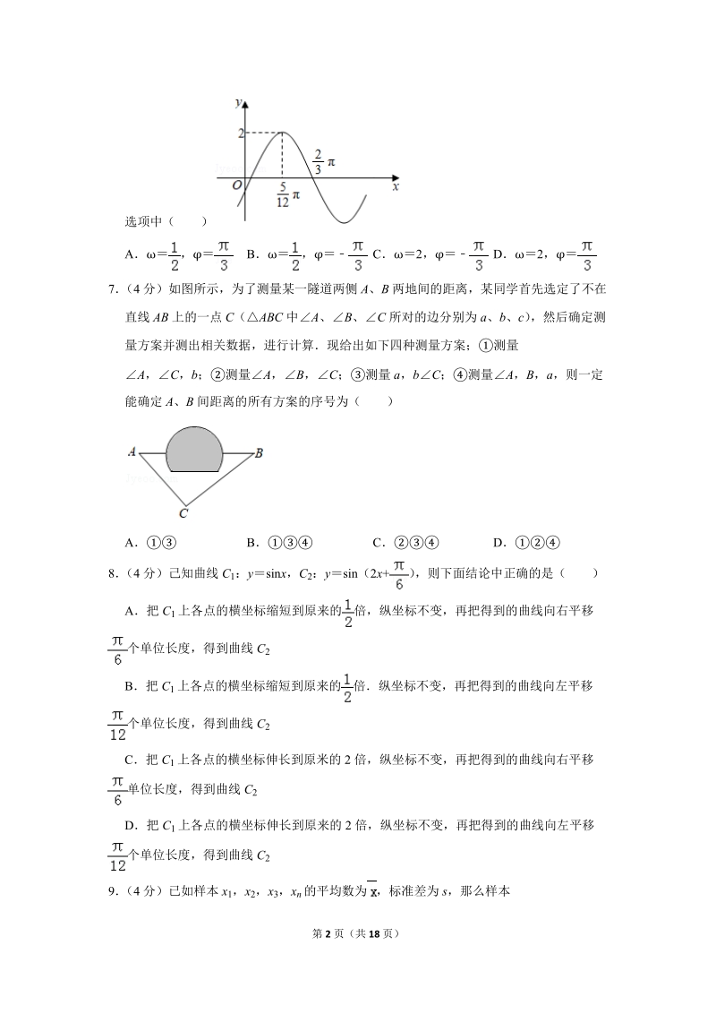 2018-2019学年湖南省湘西州高一（下）期末数学试卷（含详细解答）_第2页
