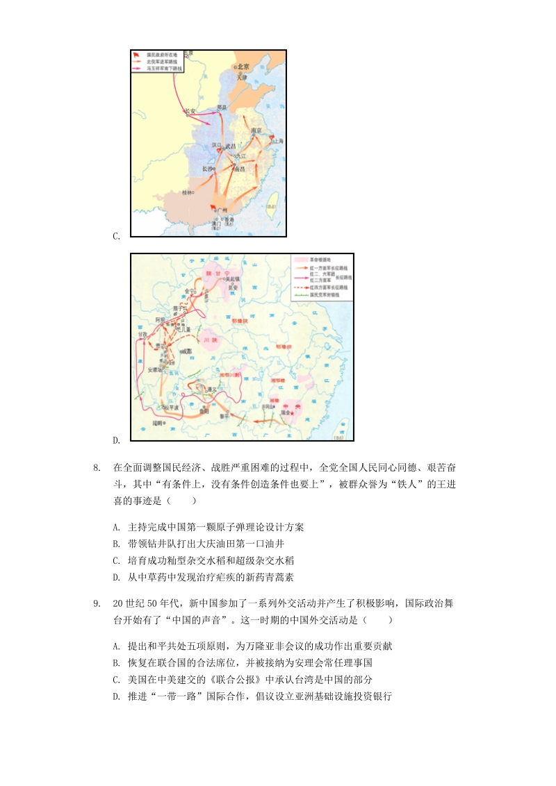 2019年四川省广安市中考历史真题（含解析）_第3页