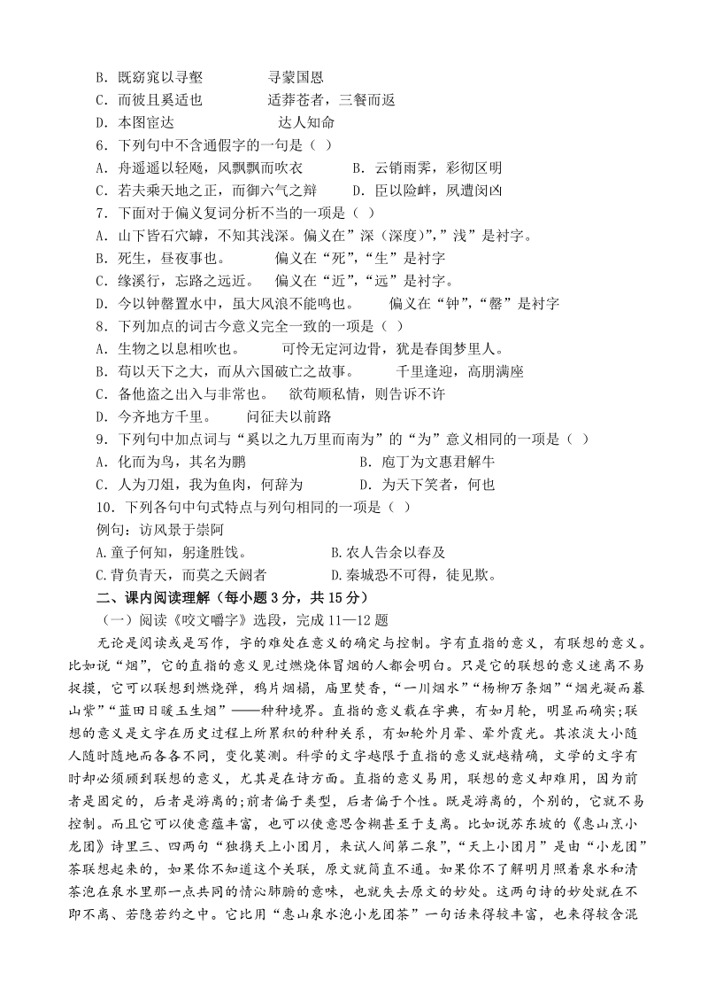 宁夏长庆高中2019-2020学年第一学期高二年级期中语文试卷（含答案）_第2页