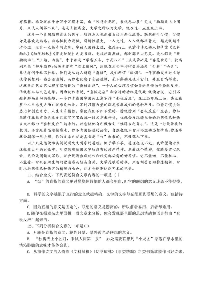 宁夏长庆高中2019-2020学年第一学期高二年级期中语文试卷（含答案）_第3页