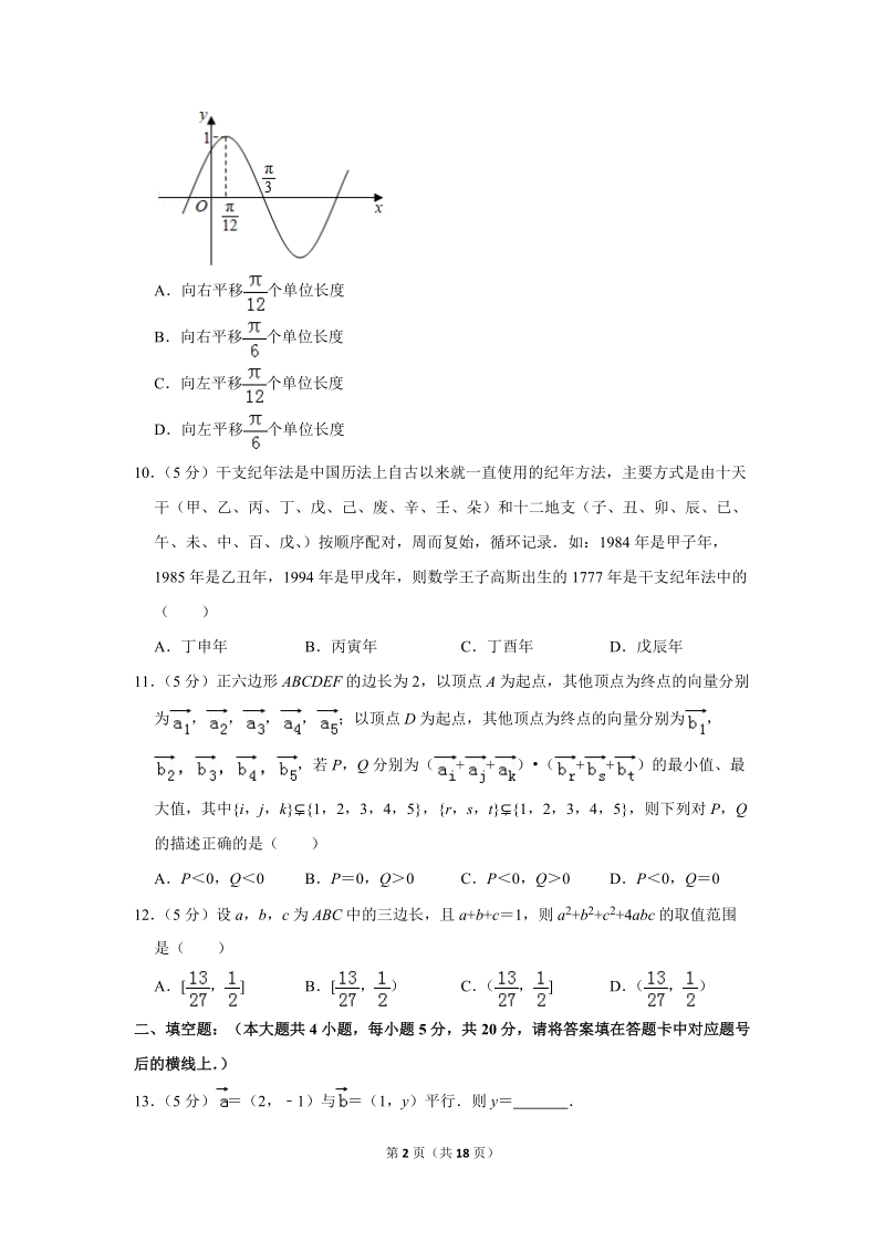 2018-2019学年湖南省永州市高一（下）期末数学试卷（含详细解答）_第2页