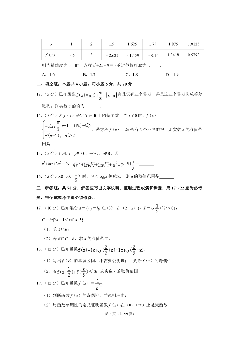 2018-2019学年湖南省湘潭一中高一（下）开学数学试卷（2月份）含详细解答_第3页
