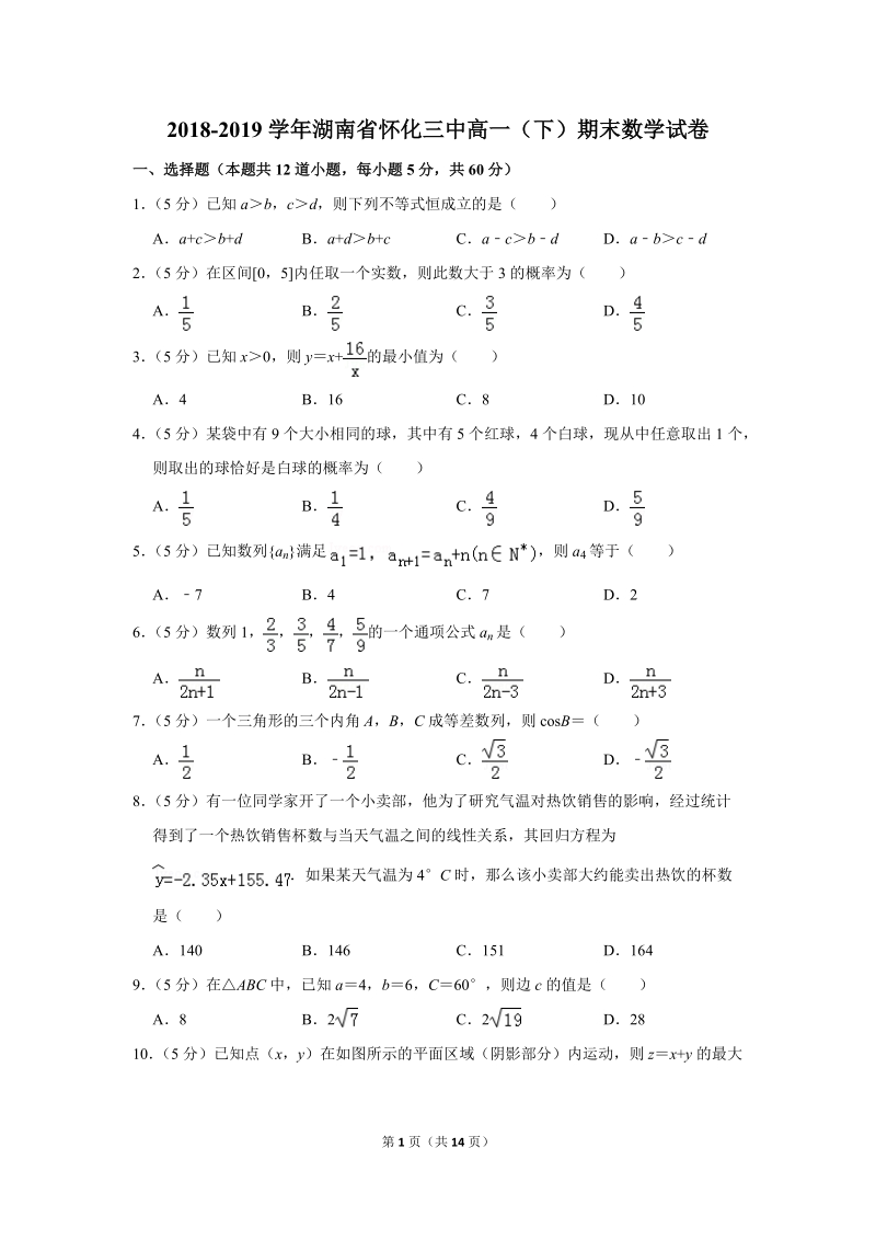 2018-2019学年湖南省怀化三中高一（下）期末数学试卷（含详细解答）_第1页