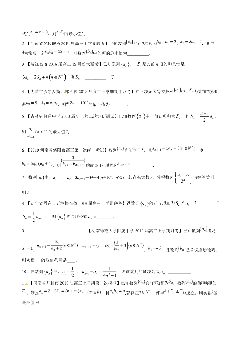 专题2.5 以数列求和或者通项公式为背景的填空题高考数学压轴题分项讲义（原卷版）_第3页