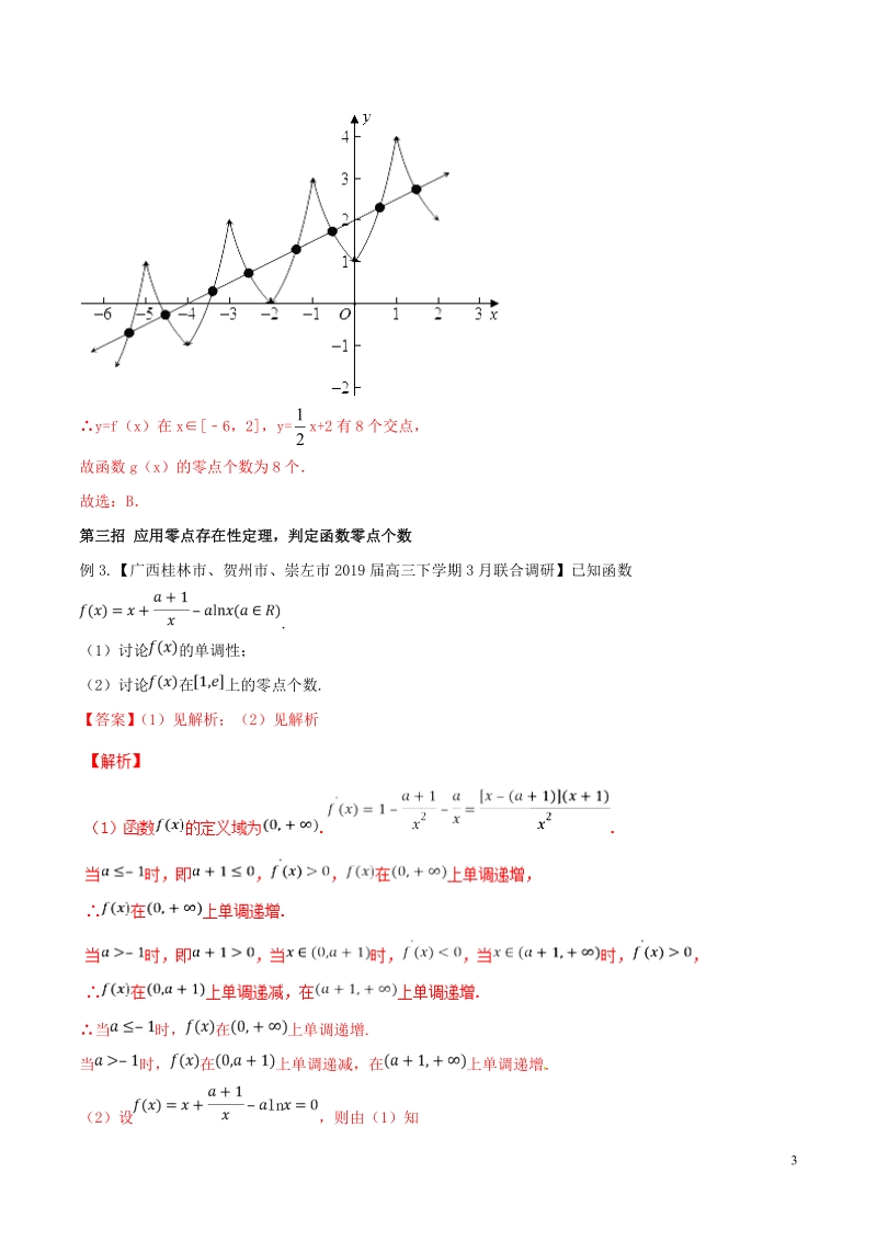 专题01 “四招”判断函数零点个数-2019年高考数学压轴题之函数零点问题（解析版）_第3页