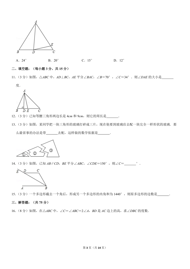 2019-2020学年河南省洛阳实验中学八年级（上）第一次月考数学试卷解析版_第3页