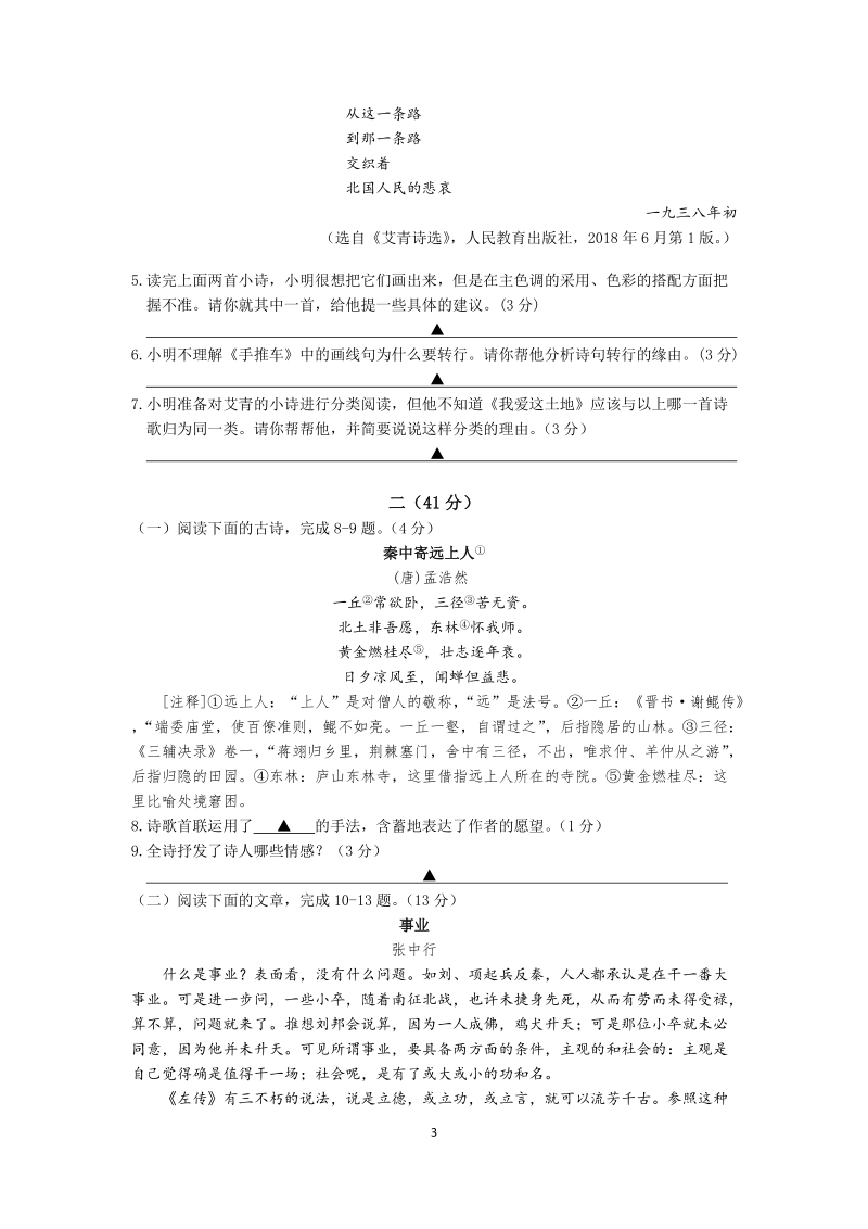 江苏省南京市鼓楼区2019-2020学年度九年级上期中质量监测语文试卷（含答案）_第3页