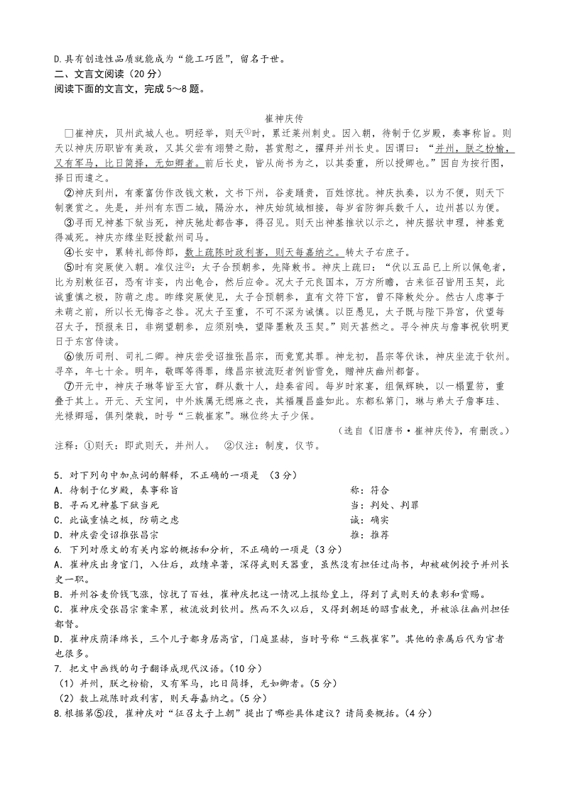 江苏省苏州市2019-2020学年高三上期中调研语文试卷（含答案）_第2页