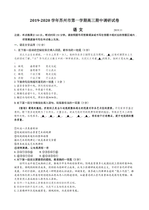 江苏省苏州市2019-2020学年高三上期中调研语文试卷（含答案）