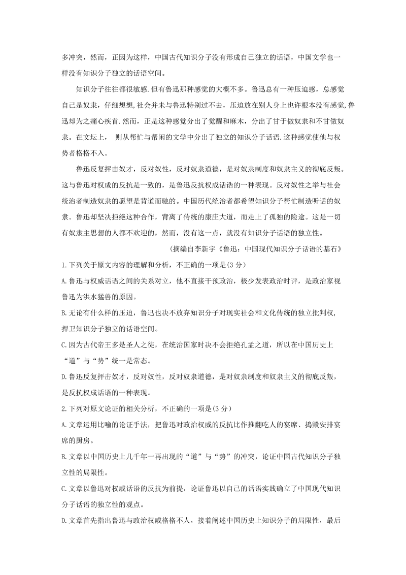 河南省2020届高三上学期阶段性考试语文试卷（四）含答案_第2页