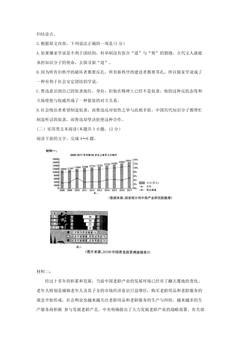 河南省2020届高三上学期阶段性考试语文试卷（四）含答案_第3页