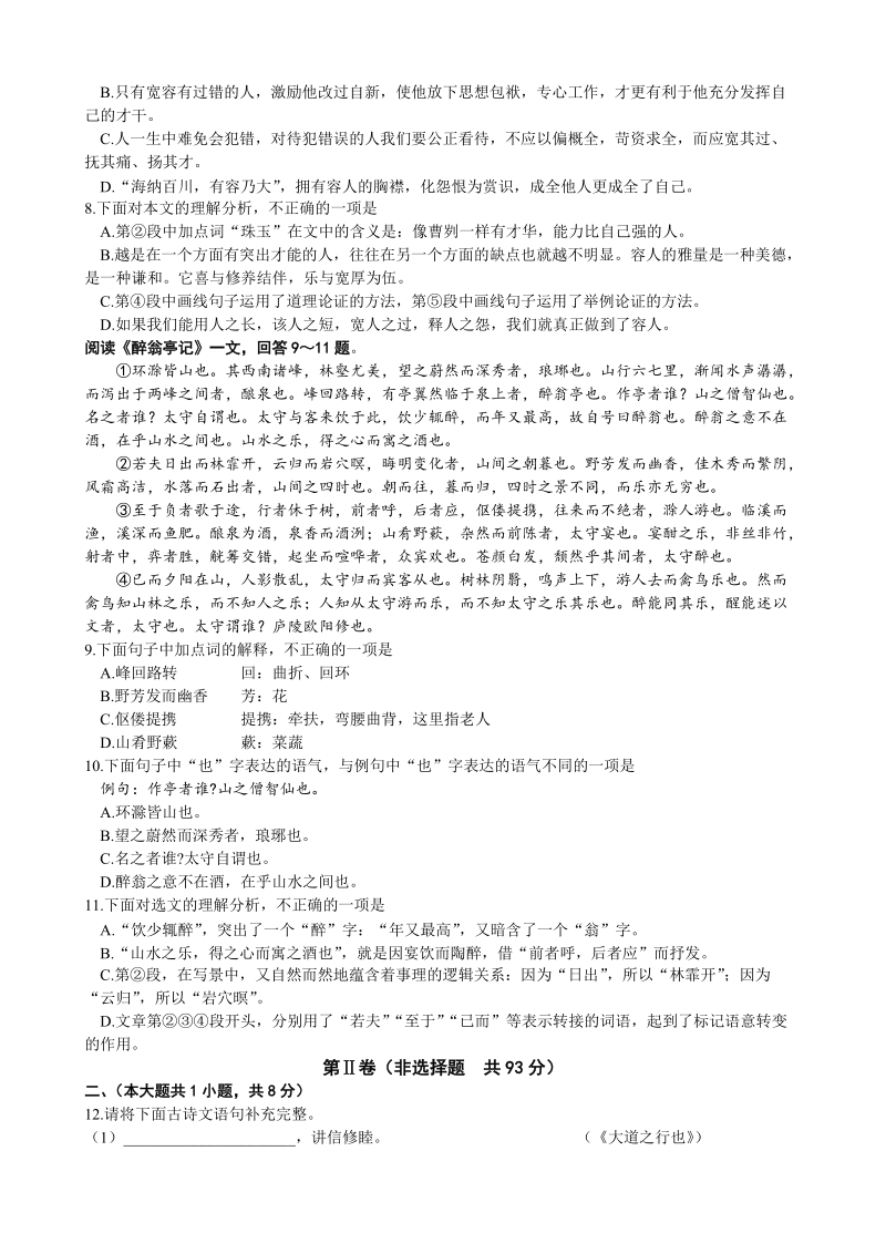 天津市南开区2019-2020学年度九年级上阶段检测语文试卷（含答案）_第3页