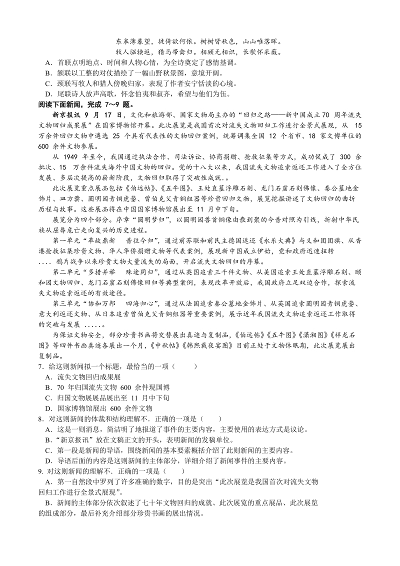 天津市和平区2019-2020学年度八年级上期中检测语文试卷（含答案）_第2页