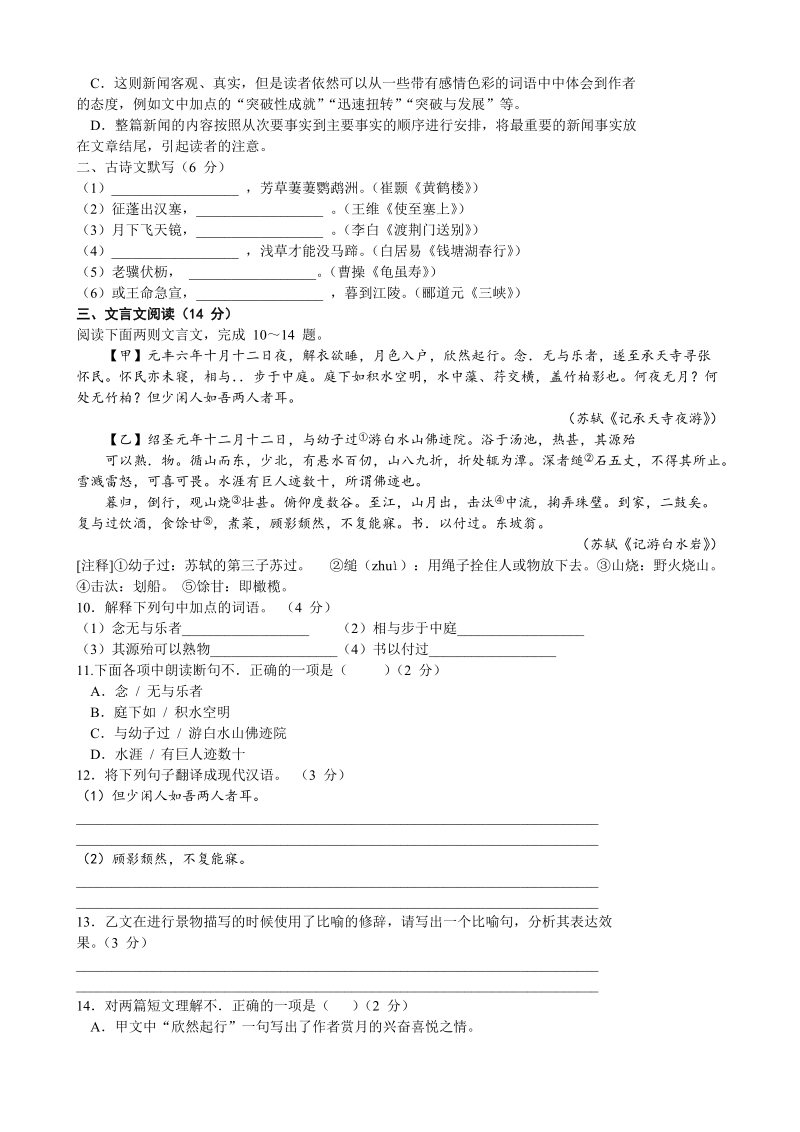 天津市和平区2019-2020学年度八年级上期中检测语文试卷（含答案）_第3页