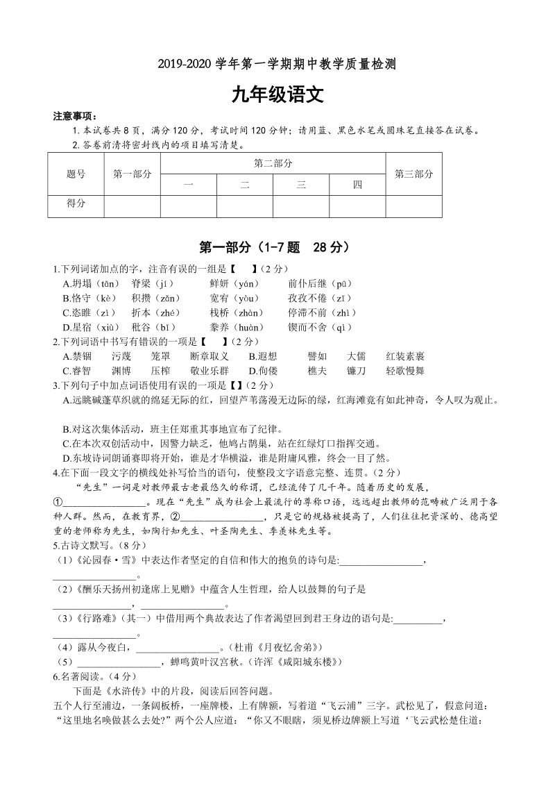 河北省部分学校2019-2020学年九年级第一学期期中教学质量检测语文试题（含答案）_第1页