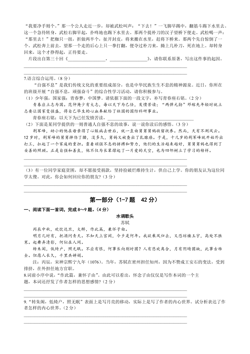 河北省部分学校2019-2020学年九年级第一学期期中教学质量检测语文试题（含答案）_第2页