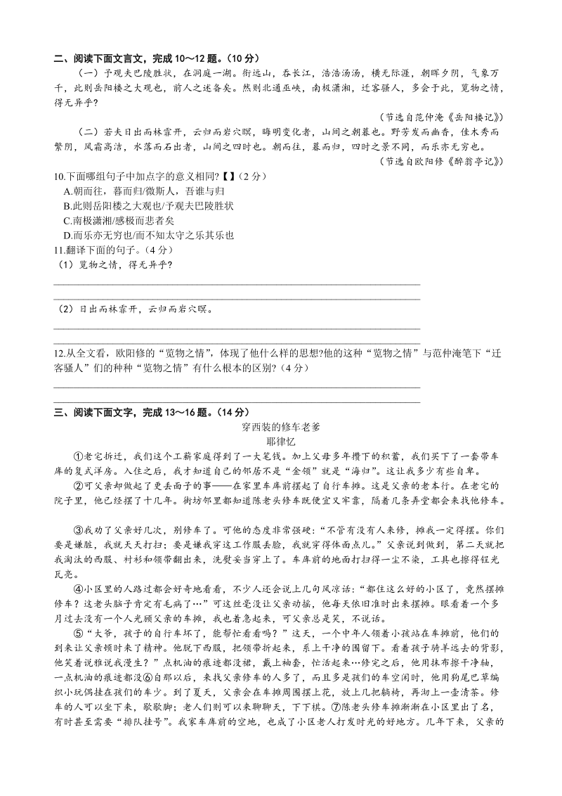 河北省部分学校2019-2020学年九年级第一学期期中教学质量检测语文试题（含答案）_第3页