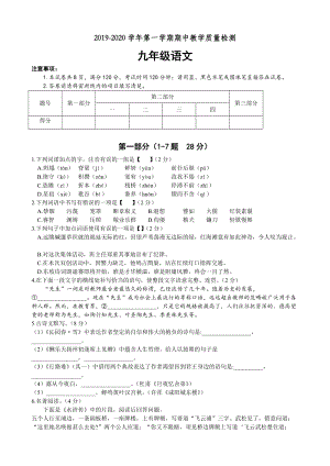 河北省部分学校2019-2020学年九年级第一学期期中教学质量检测语文试题（含答案）