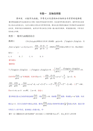 专题1.4 以数列与函数、不等式以及其他知识相结合为背景的选择题高考数学压轴题分项讲义（解析版）