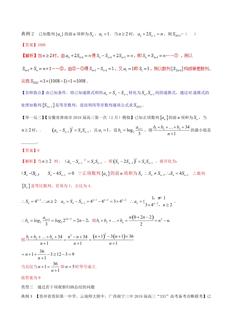 专题2.5 以数列求和或者通项公式为背景的填空题高考数学压轴题分项讲义（解析版）_第3页