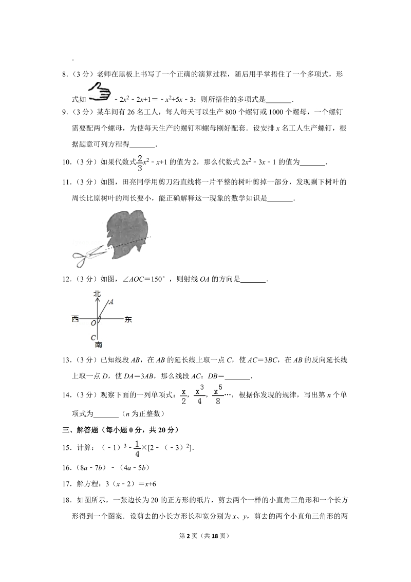 2018-2019学年吉林省延边州七年级（上）期末数学试卷（含详细解答）_第2页