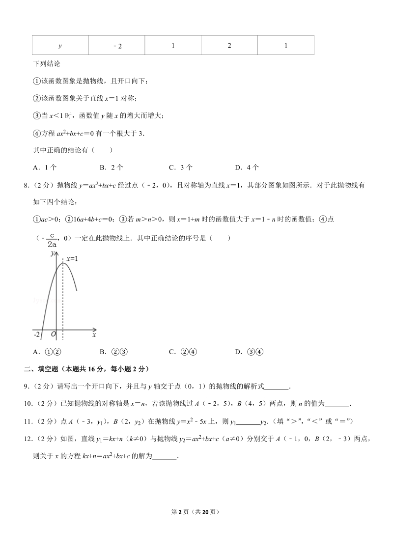 2019-2020学年北京四中九年级（上）段考数学试卷（10月份）解析版_第2页