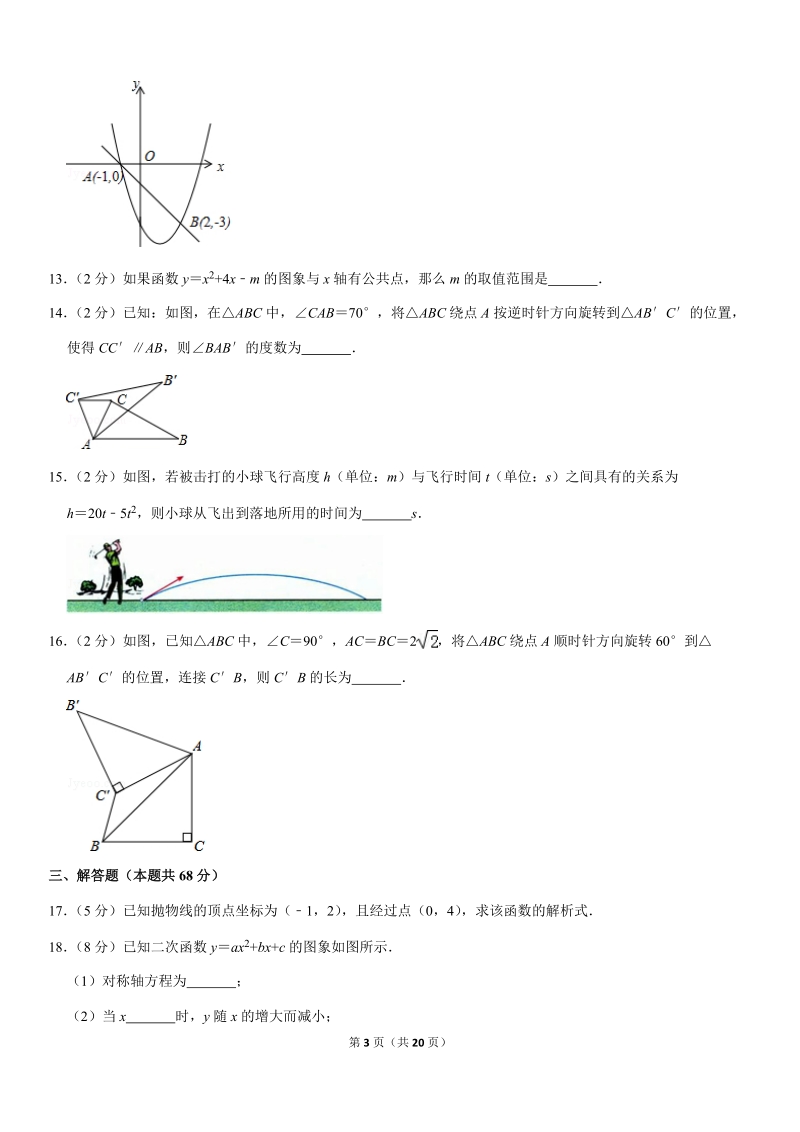 2019-2020学年北京四中九年级（上）段考数学试卷（10月份）解析版_第3页