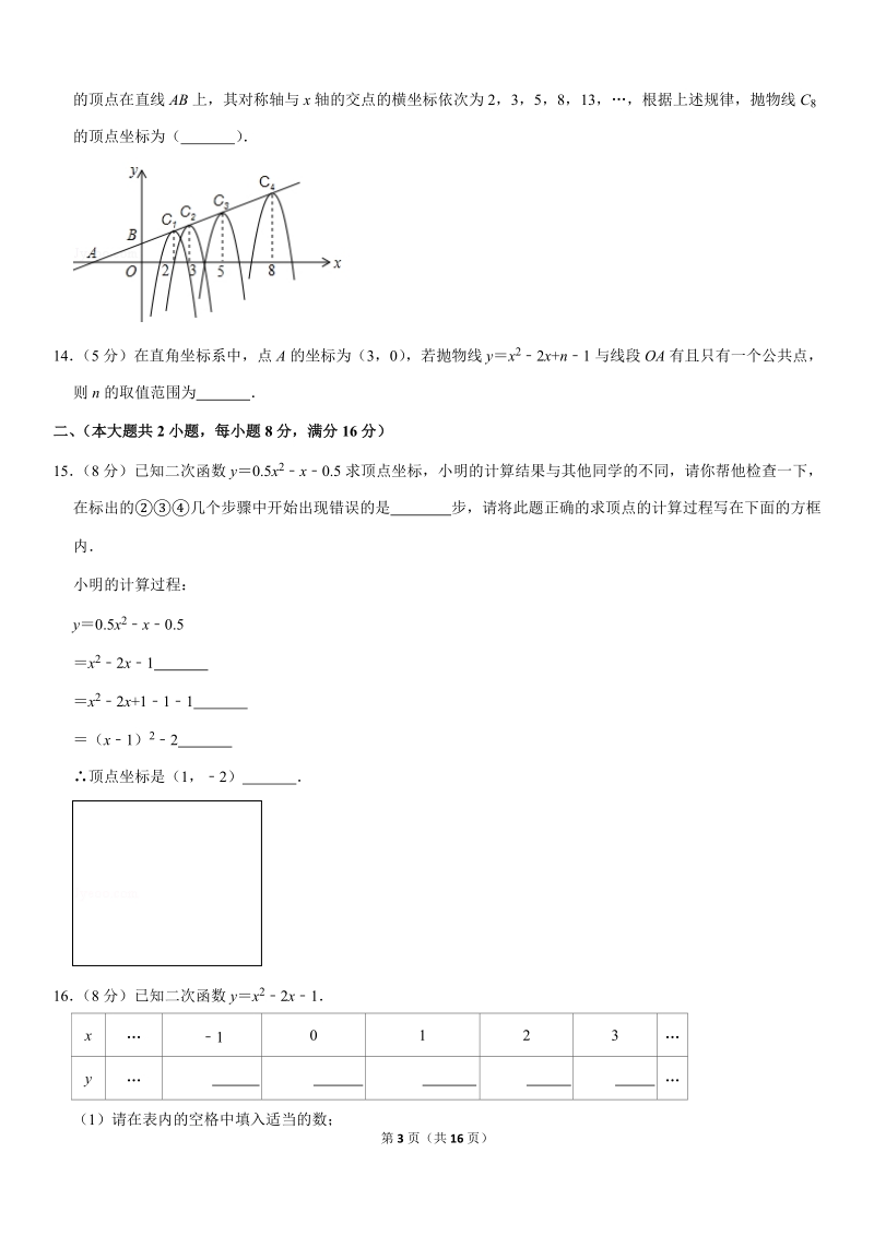 2019-2020学年安徽省大联考九年级（上）月考数学试卷解析版_第3页