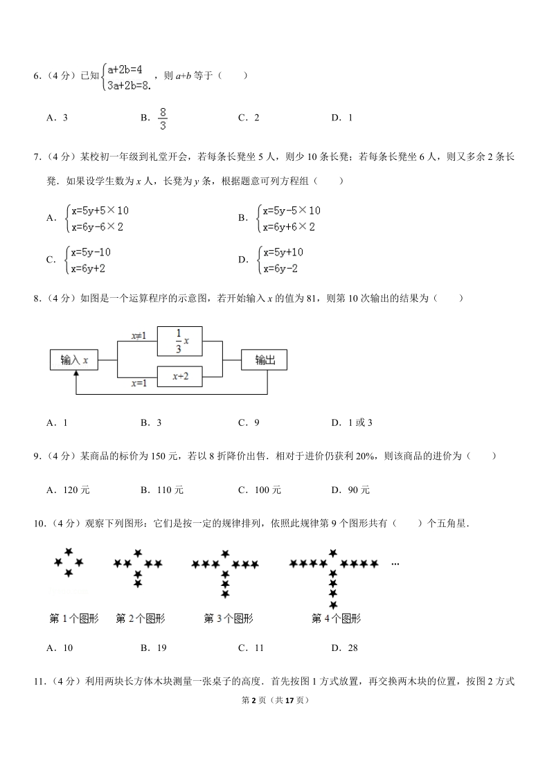 人教版2019-2020学年重庆市西北狼联盟八年级（上）开学数学试卷解析版_第2页