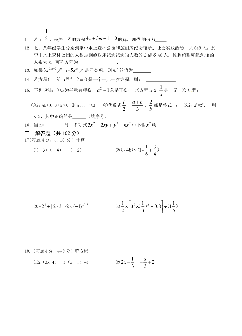苏科版七年级上数学期中试卷及答案004_第2页