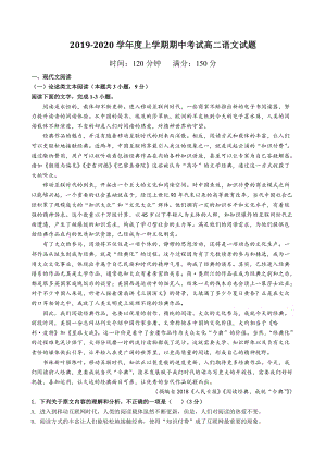 黑龙江省齐齐哈尔市八中2019-2020学年度高二上学期期中考试语文试题（含答案）