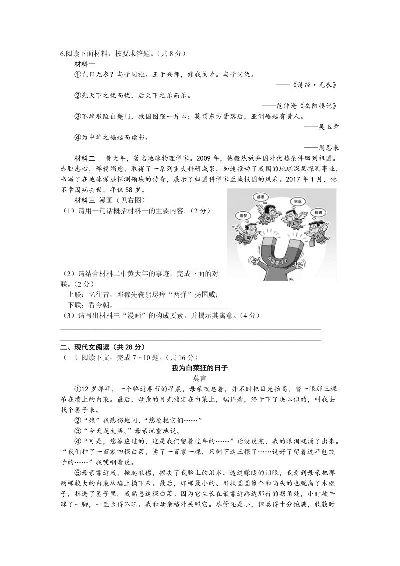 河南省南阳邓州市2019-2020学年第一学期八年级期中质量评估语文试卷（含答案）_第2页