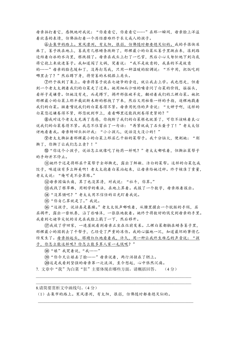 河南省南阳邓州市2019-2020学年第一学期八年级期中质量评估语文试卷（含答案）_第3页
