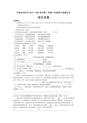 河南省南阳邓州市2019-2020学年第一学期八年级期中质量评估语文试卷（含答案）