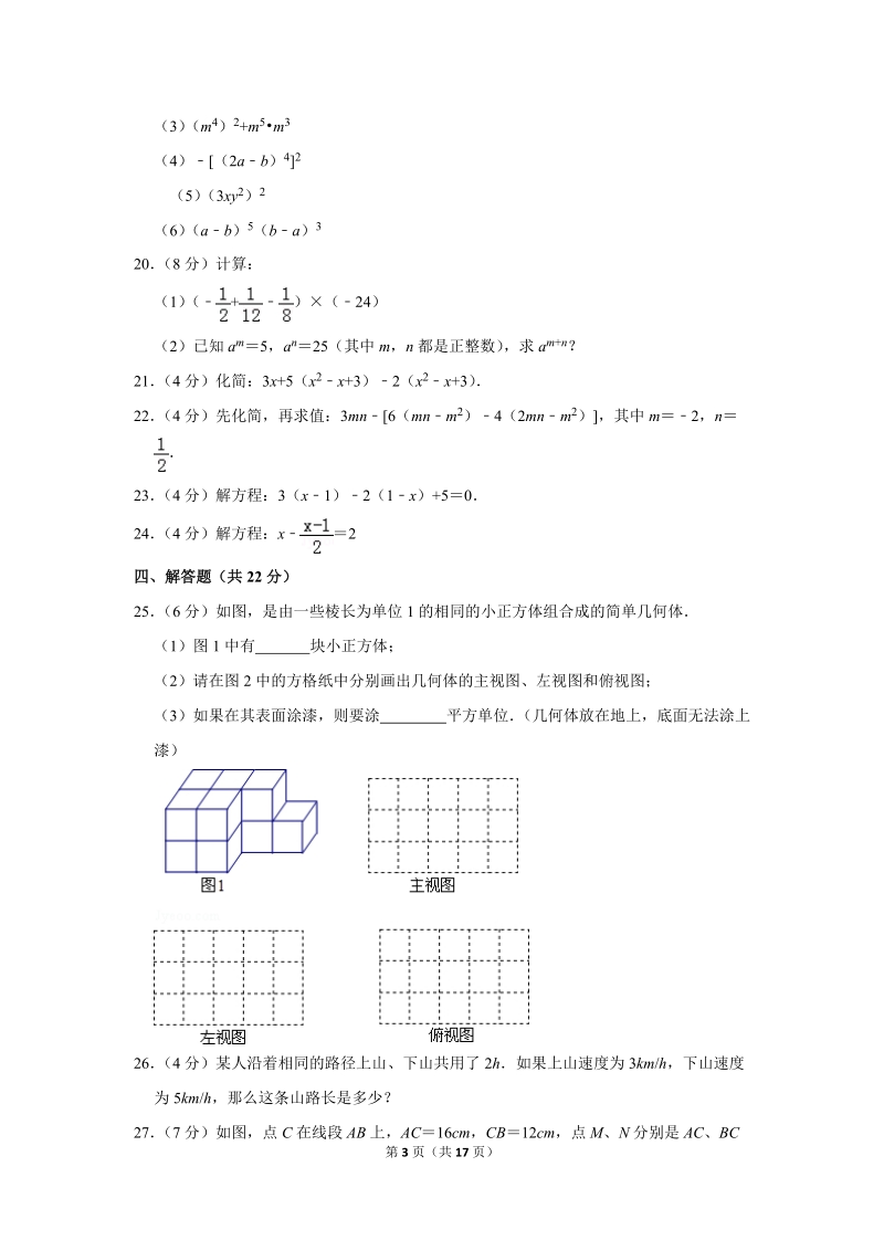 2018-2019学年江苏省南京大学附中七年级（下）月考数学试卷（2月份）含详细解答_第3页