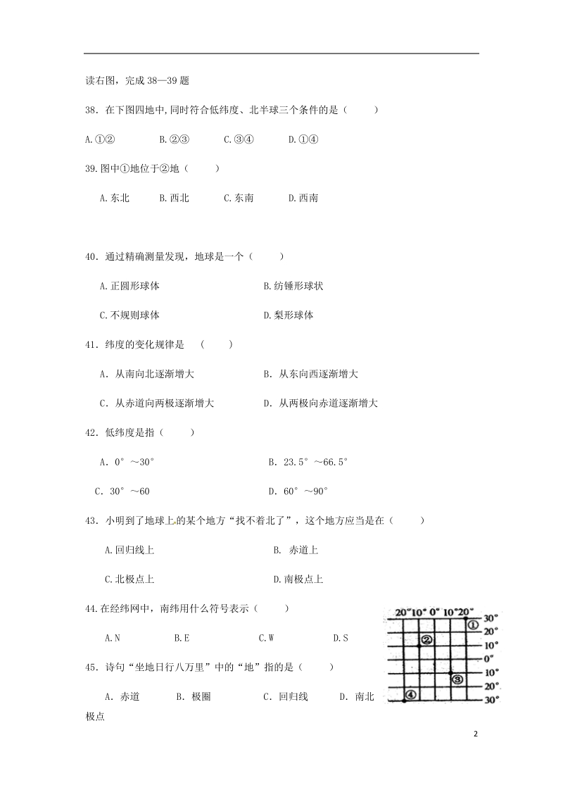重庆市2019-2020学年七年级地理上学期期中试题 含答案_第2页