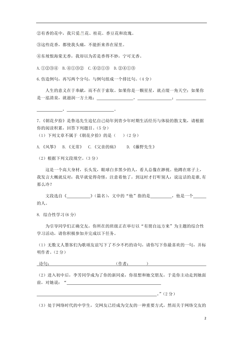 重庆市2019-2020学年七年级语文上学期期中试题含答案_第2页