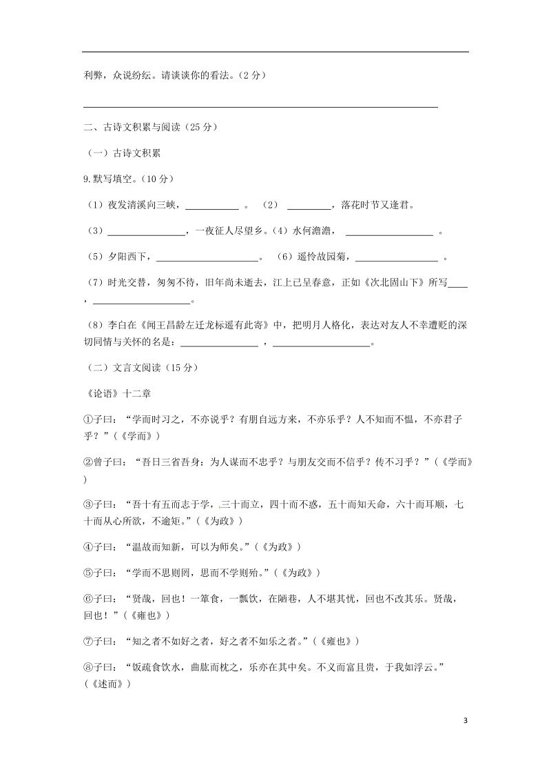 重庆市2019-2020学年七年级语文上学期期中试题含答案_第3页