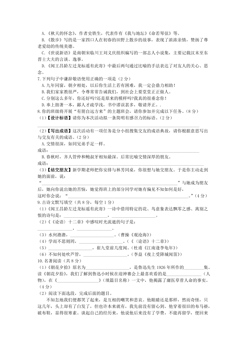 湖南省长沙市长郡教育集团初中课程中心2019-2020学年七年级上期中考试语文试题（含答案）_第2页