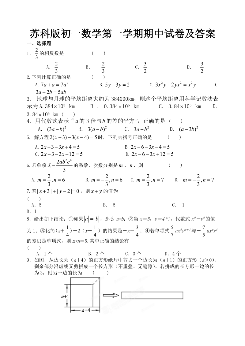 苏科版初一数学第一学期期中试卷及答案001_第1页