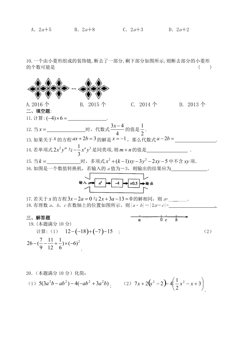 苏科版初一数学第一学期期中试卷及答案001_第2页
