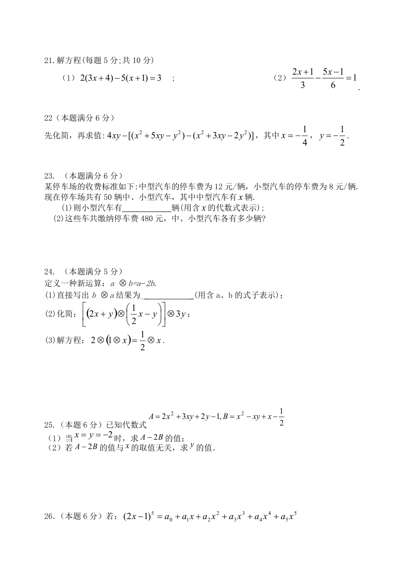 苏科版初一数学第一学期期中试卷及答案001_第3页