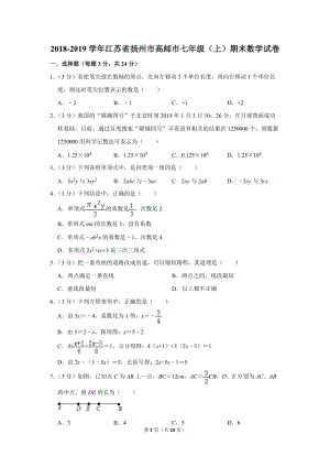 2018-2019学年江苏省扬州市高邮市七年级（上）期末数学试卷（含详细解答）