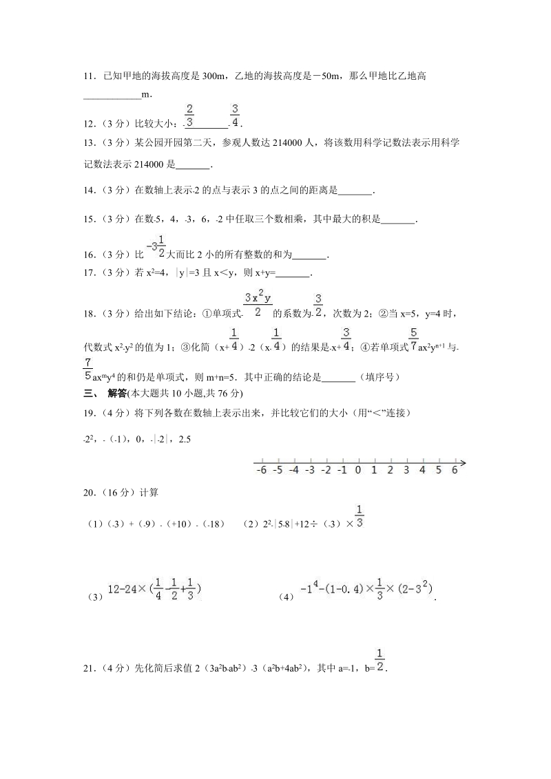 苏科版七年级上数学期中试卷及答案002_第2页