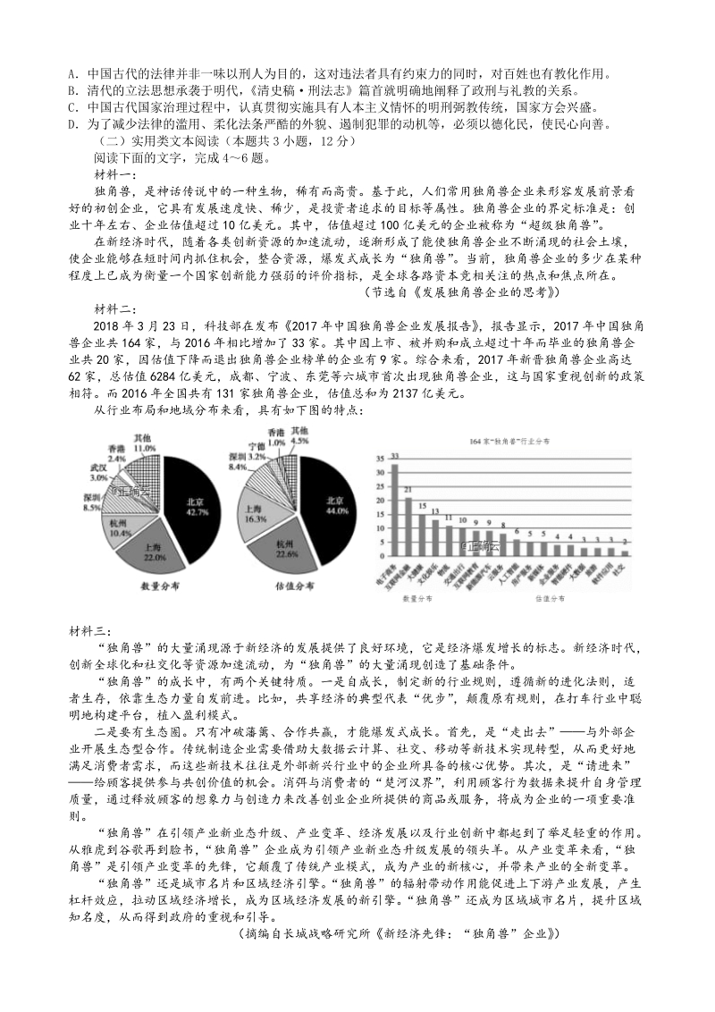 宁夏长庆高级中学2019-2020学年第一学期高三第三次月考语文试卷（含答案）_第2页